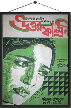 Uttar Phalguni